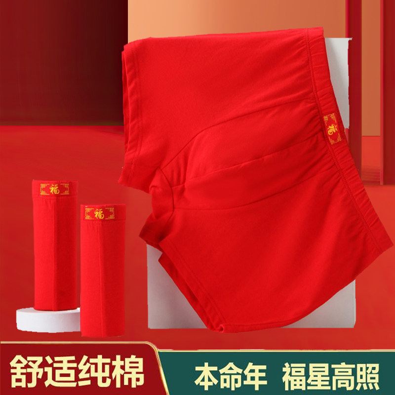 本命年男士内裤纯棉红色中老年大码四角裤新年平角裤2026新款马年