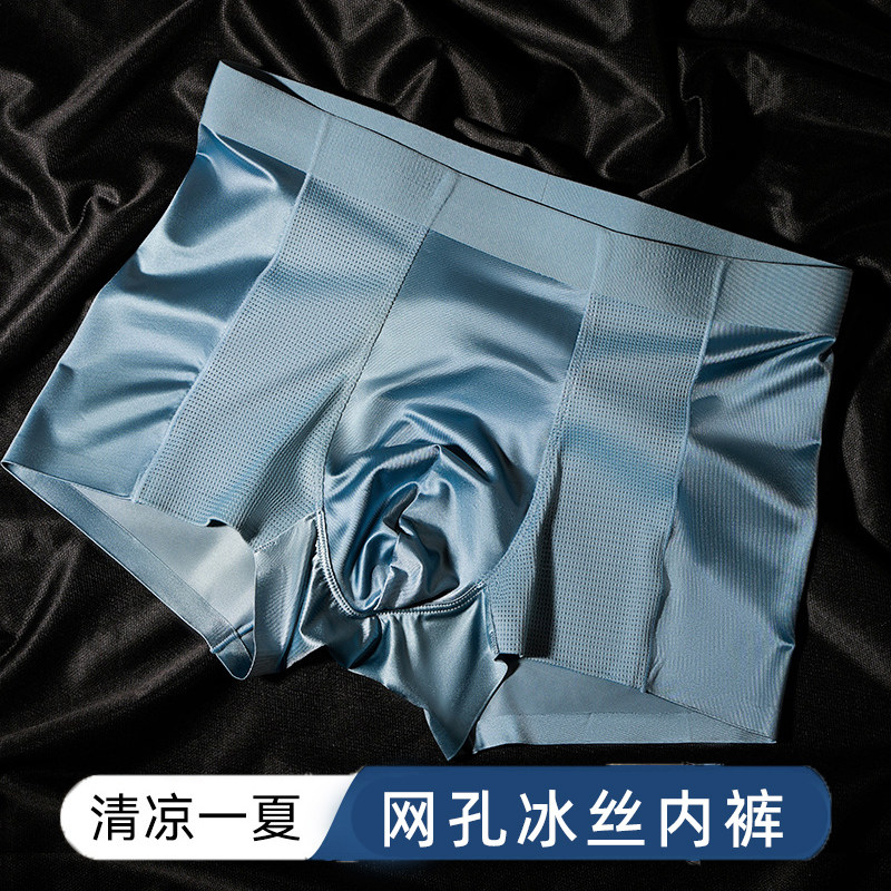 冰丝凉感内裤男士缎面夏季平角裤透气网眼四角裤男裤运动薄款裤衩