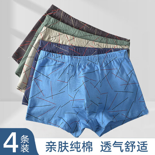 男士内裤纯棉四角裤中年青年2026新款平角裤棉质底裤衩男大码短裤