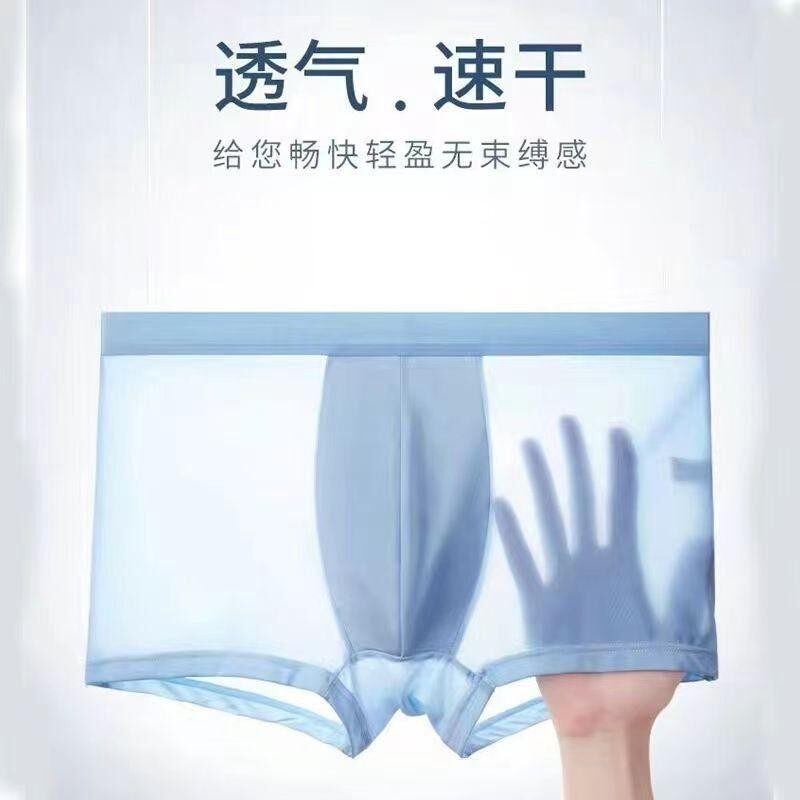 男士内裤冰丝速干四角裤头薄款夏季抗菌裆中腰四角短裤2026新款