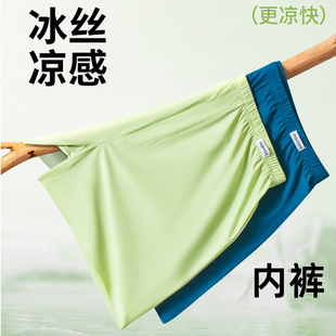 冰丝阿罗裤男士内裤男款夏季凉感休闲短裤平角宽松大码四角裤男