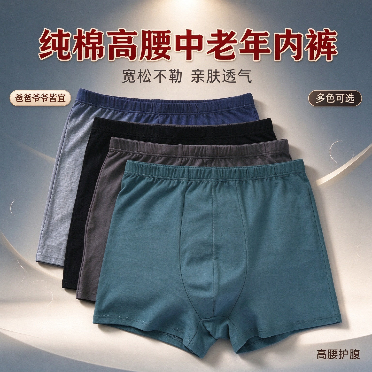 纯棉男士内裤中老年下装高腰宽松四角短裤透气爸爸大码平角裤全棉