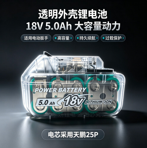 适配18V牧田电池PC透明复刻原装线路板支持原充电钻高品质BL1850B
