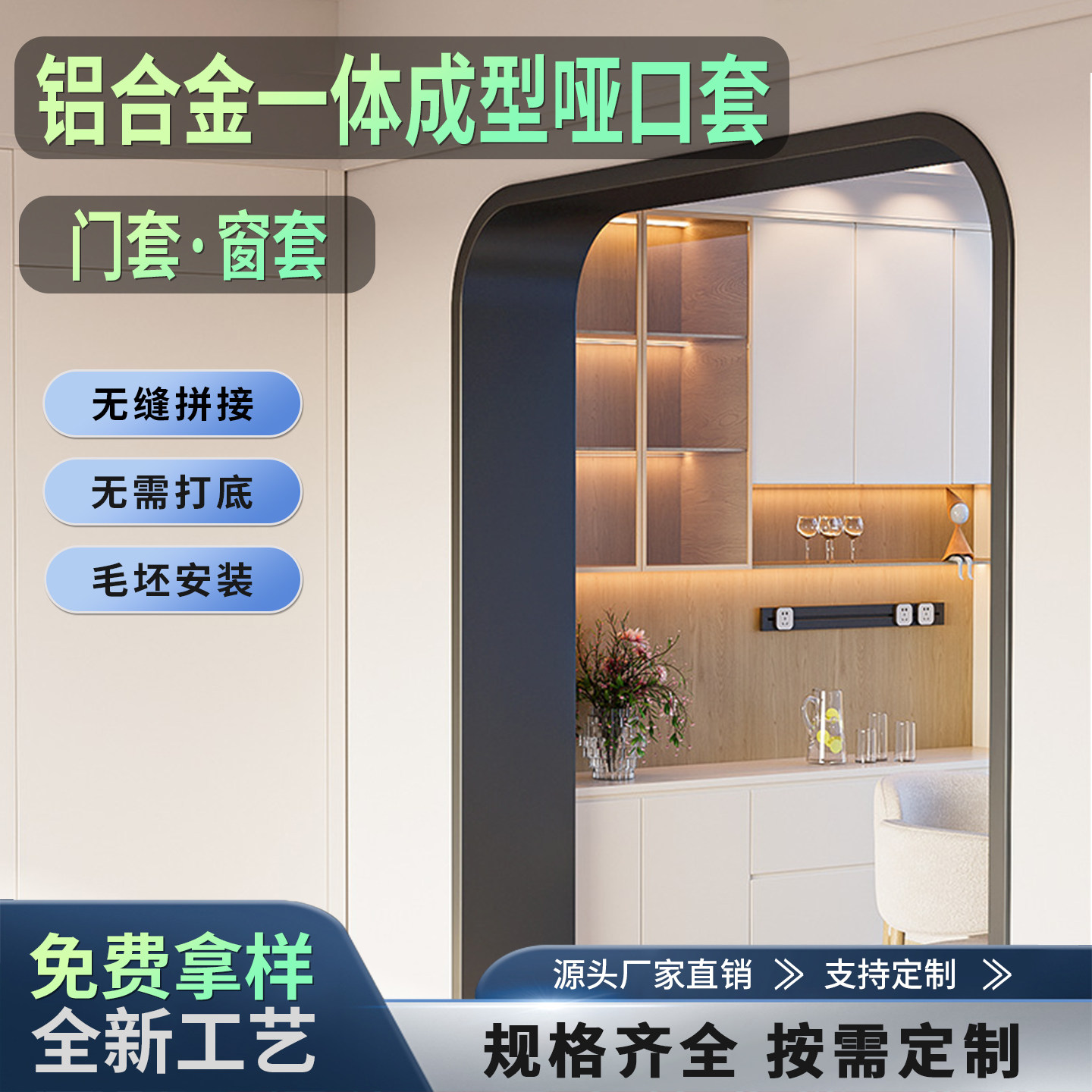 铝合金垭口套阳台不锈钢一体门套门框包边哑口入户门包套窗套边框