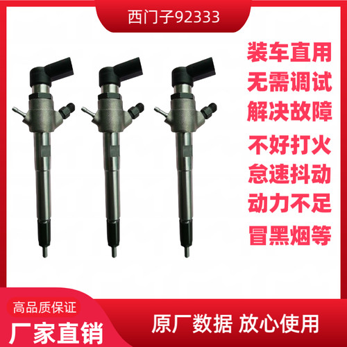 92333西门子喷油嘴总成江淮帅铃骏铃迈斯福3.2纳威司达A2C399970