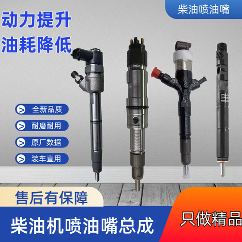 博士柴油喷油嘴挖掘吊机日野发动机云内江淮江铃五十铃喷油嘴总成