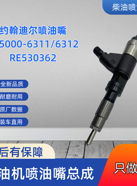 约翰迪尔2104拖拉机喷油嘴总成095000-6311 RE530362 RE546784