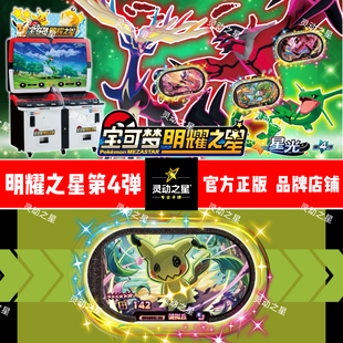 正版宝可梦明耀之星第四弹第三弹加傲乐第二弹一弹皮卡丘紫卡包邮