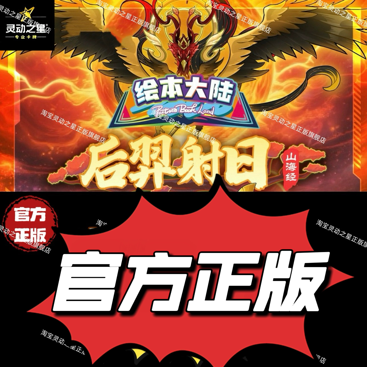 正版绘本大陆第六弹女娲补天卡冠军活动卡稀有卡红莲战袍哪吒包邮