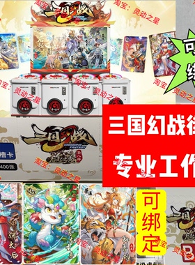 【月销上千】哇家正版三国幻战卡