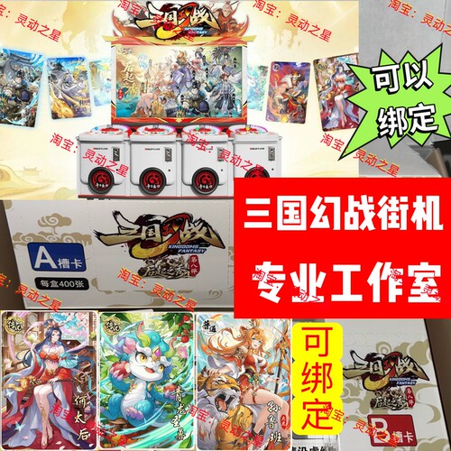【月销上千】哇家正版三国幻战卡