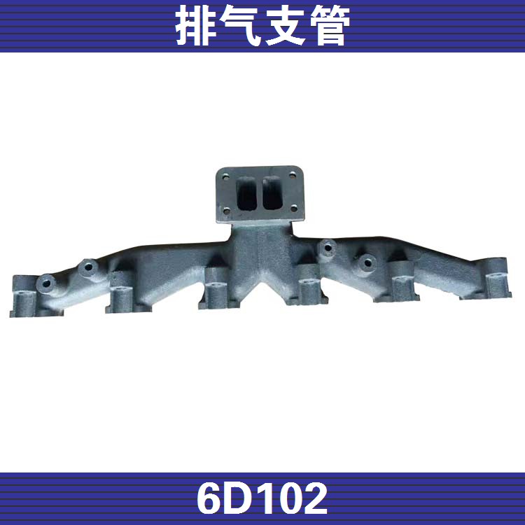 康明斯6D102发动机排气支管钢小松PC200-6 PC200-7挖掘机配件