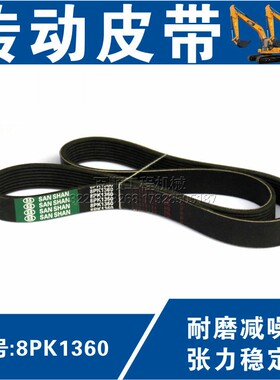 传动皮带8PK1360 8PK1370 8PK1380挖掘机风扇叶发电机