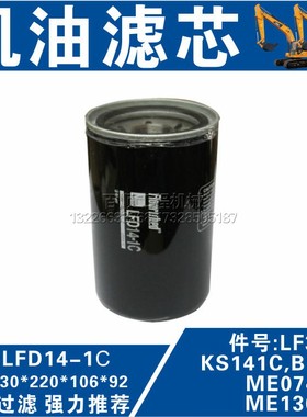 LFD14-1C机油滤芯SK200-2 330-6 HD820-5挖掘机滤芯清器格