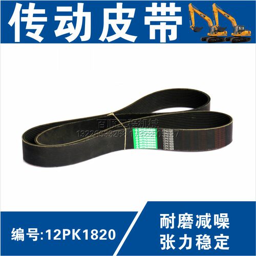 传动皮带12PK1800 1820 1830 1840 1850 1860 1870 1880挖机皮带