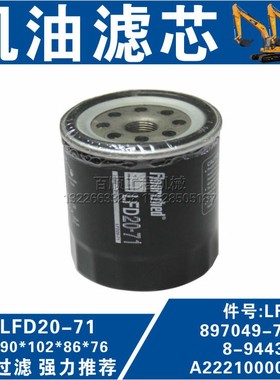 LFD20-71机油滤芯SK200-2 330-6 HD820-5挖掘机机油滤芯清器格