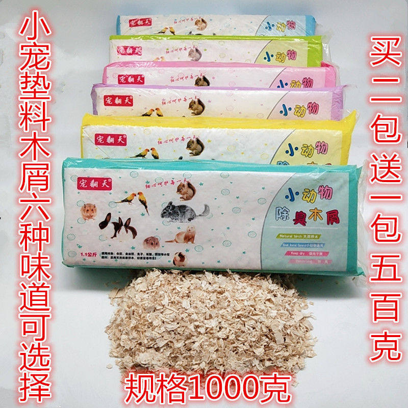 包邮仓鼠除臭用品保暖木屑