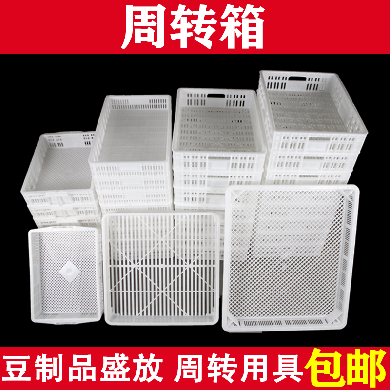 豆制品专用塑料周转箱豆腐匾