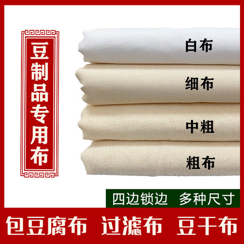 纯棉豆腐包包布中粗棉纱布