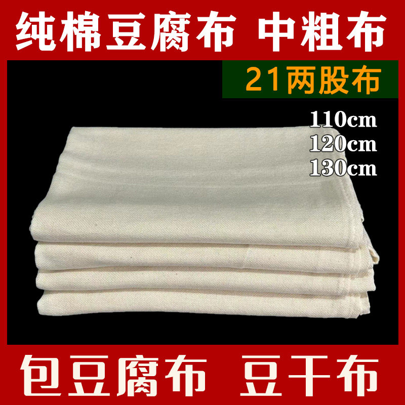 纯棉豆腐布中粗布21两股布