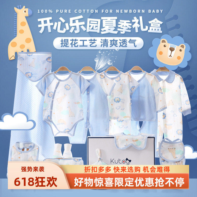 婴儿衣服礼盒新生儿夏季薄款透气纯棉连体衣套装满月男宝宝见面礼