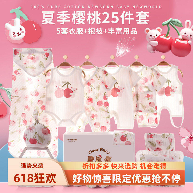 婴儿衣服礼盒新生儿夏季薄款透气纯棉连体衣套装满月男宝宝见面礼