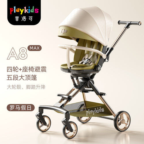 playkids普洛可婴儿推车A8MAX宝宝轻便双向可坐可躺便捷式遛娃车