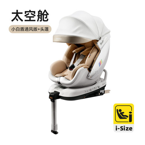 BeBeBus安全座椅新生婴儿太空舱小金盾白盾儿童宝宝汽车智能通风