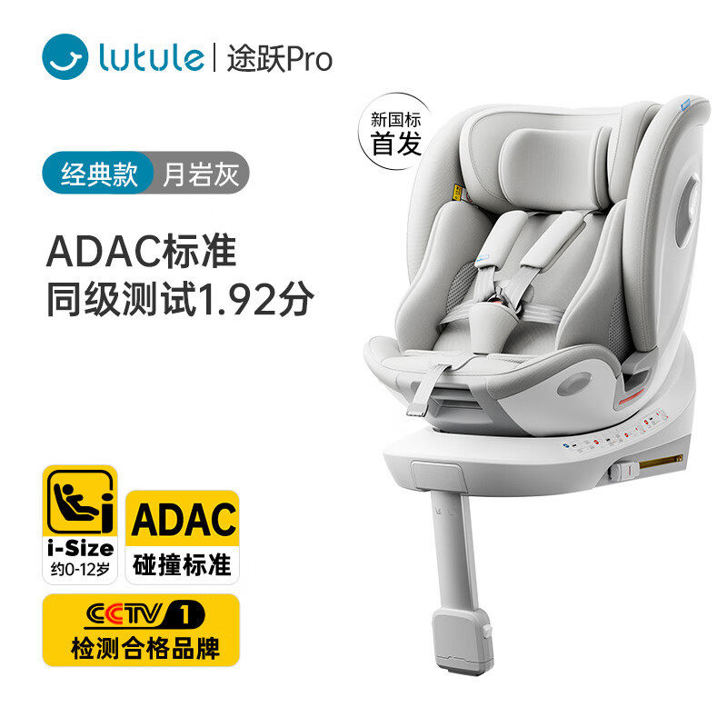路途乐途跃Pro儿童安全座椅新生婴儿宝宝0-12岁车载智能通风iSize