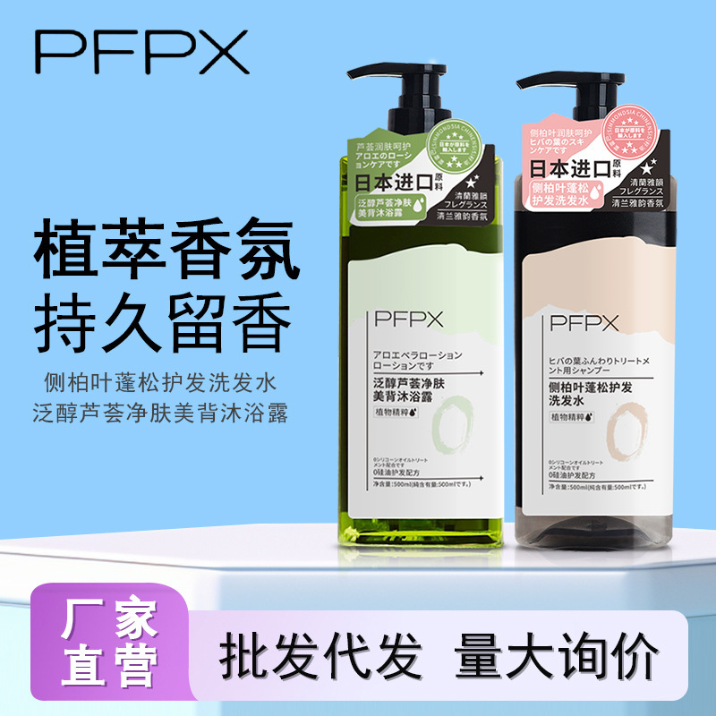 PFPX侧柏叶芦荟洗沐套装持久保湿补水洗发水沐浴露家庭清爽控油