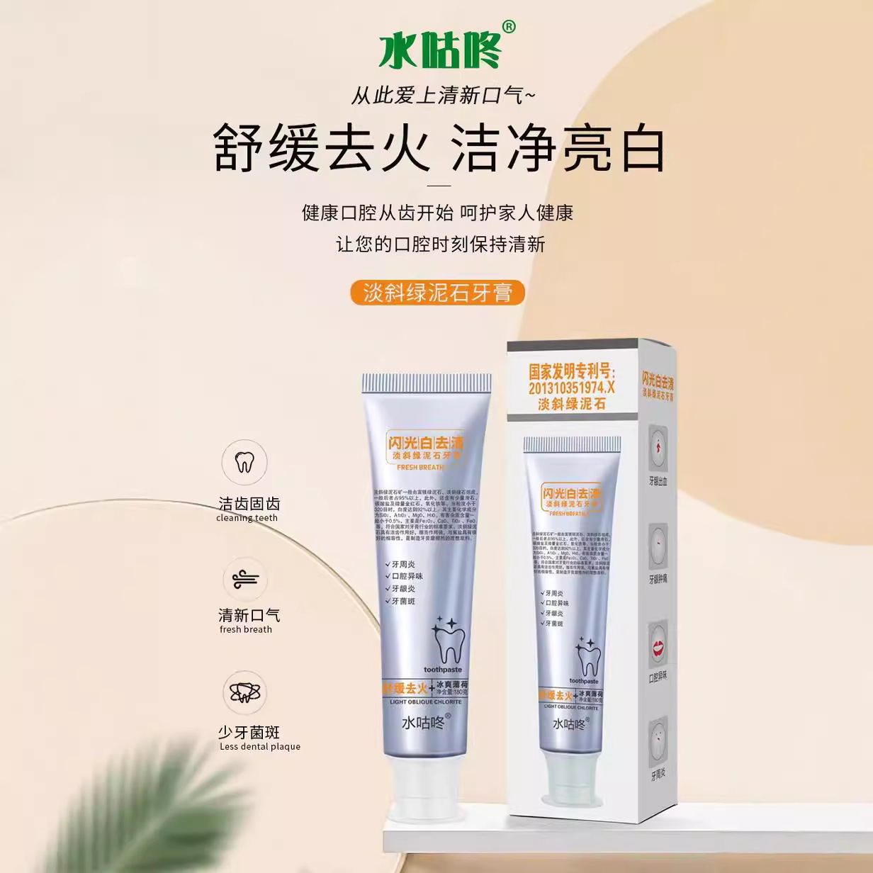 正品水咕咚绿泥石牙膏舒缓去火清新口气去牙渍温和不刺激护龈