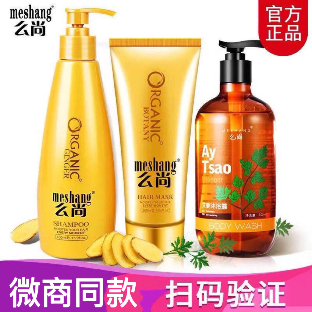 正品么尚生姜洗发水洗发乳发膜艾姜沐浴露护发素洗护套装