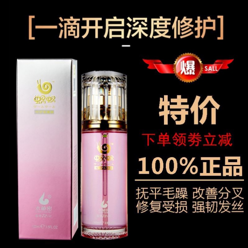 正品蜗蜗护发精油女柔顺防毛躁干枯香味持久留香柔顺卷发护理精油