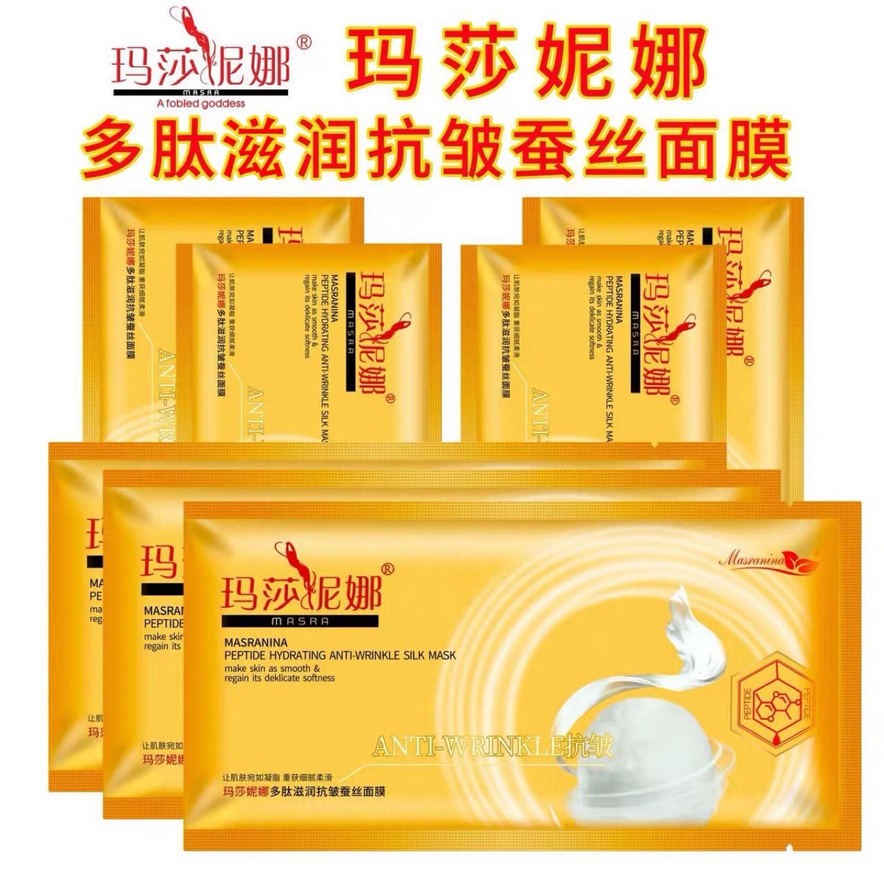 玛莎妮娜面膜多肽水润抗皱蚕丝补水保湿修护金膜新款贴片式面膜