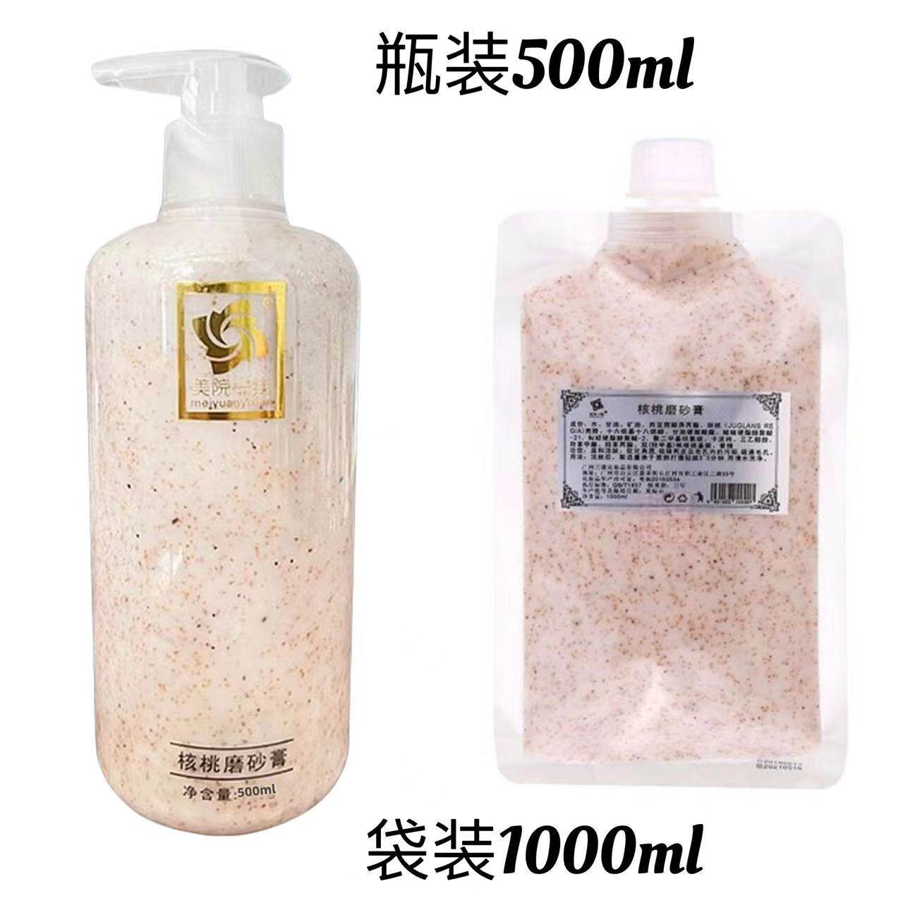 美院一线身体核桃磨砂膏保湿清洁沐浴美容院面部清洁护理工厂批发