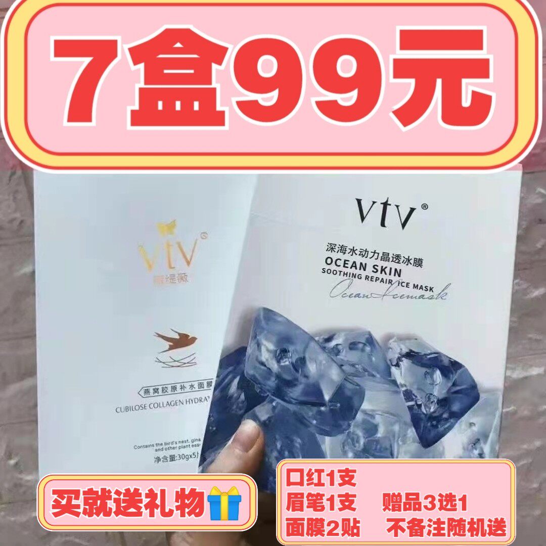 vtv薇缇薇燕窝蚕丝补水保湿面膜孕妇敏感肌官方正品