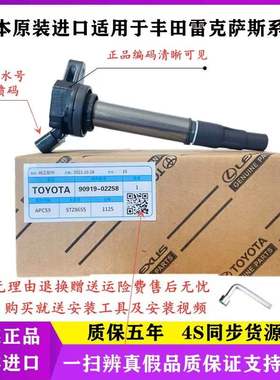适配丰田汉兰达凯美瑞皇冠威驰锐志花冠卡罗拉点火线圈高压包原厂