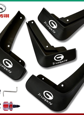 适用广汽传祺GS4/GS5/GS3/GS7/GS8/GA3/GA4/GA56/GA8/GM8挡泥板皮