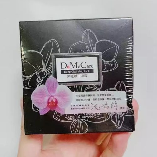 台湾欣兰DMC黑冻膜深层清洁保湿舒缓男女适用涂抹式去黑头   清洁
