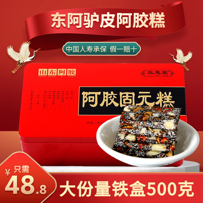 山东东阿驴皮阿胶核桃阿胶糕阿胶膏滋补阿姣糕即食固原固元膏调理