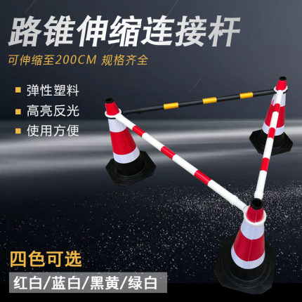 安全橡胶三角路锥反光停车雪糕筒路障锥警示桩伸缩连接杆椎形柱桶