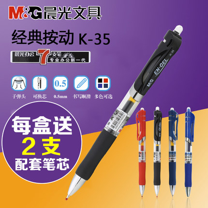 晨光文具按动中性笔K35水笔0.5mm自动签字笔黑蓝红笔医生用处方笔