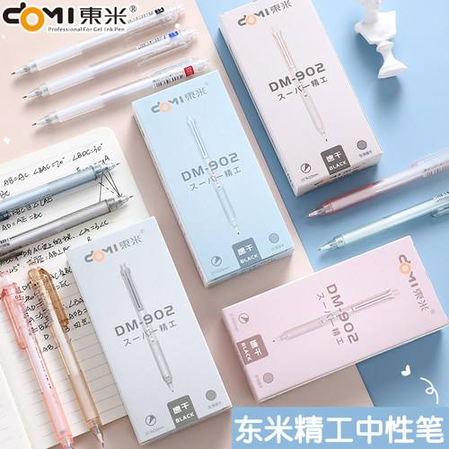 东米按动中性笔刷题笔