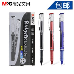 晨光ARP50901签字笔全针管直液式水性笔0.5mm考试笔中性笔走珠笔