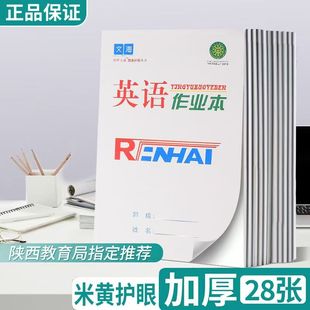 瑞鹤文海16K作业本英语本32K小学生字低算拼音写话美术本加厚本子