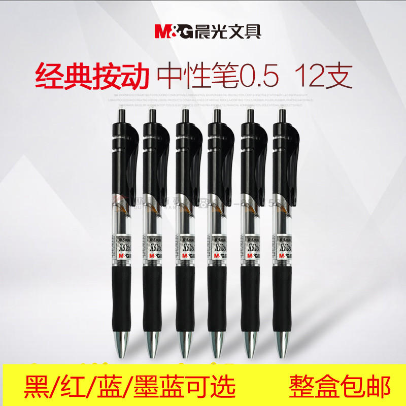 晨光k35按动中性笔