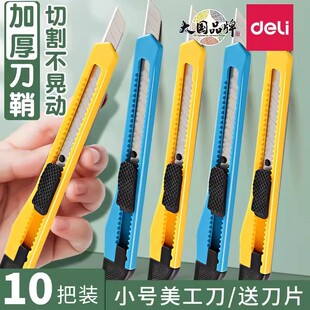 得力美工刀2052小号裁纸刀手工刀塑料小刀美术刀锋利壁纸刀手工刀