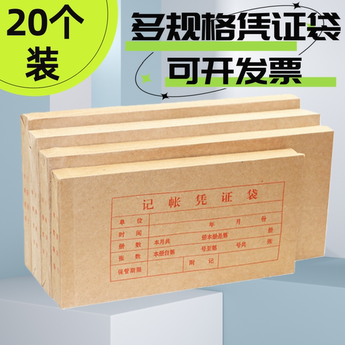 包邮记帐凭证袋会计袋会计凭证