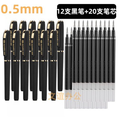 五千年文具-434大容量中性笔