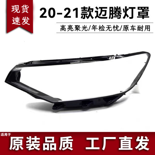 适用于大众迈腾大灯罩20-23款新迈腾B8.5前大灯灯罩迈腾灯壳